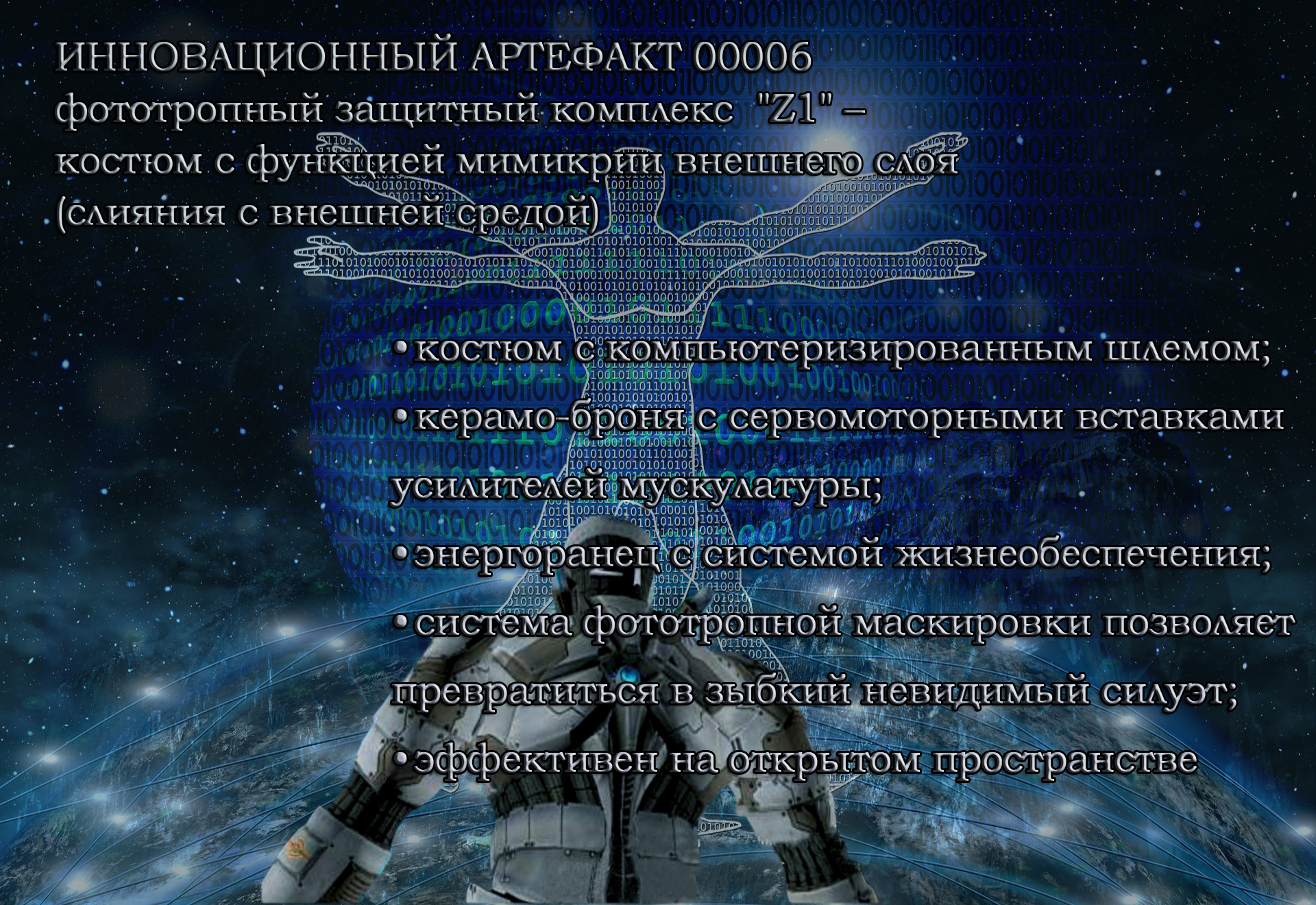 Фототропный защитный комплекс
