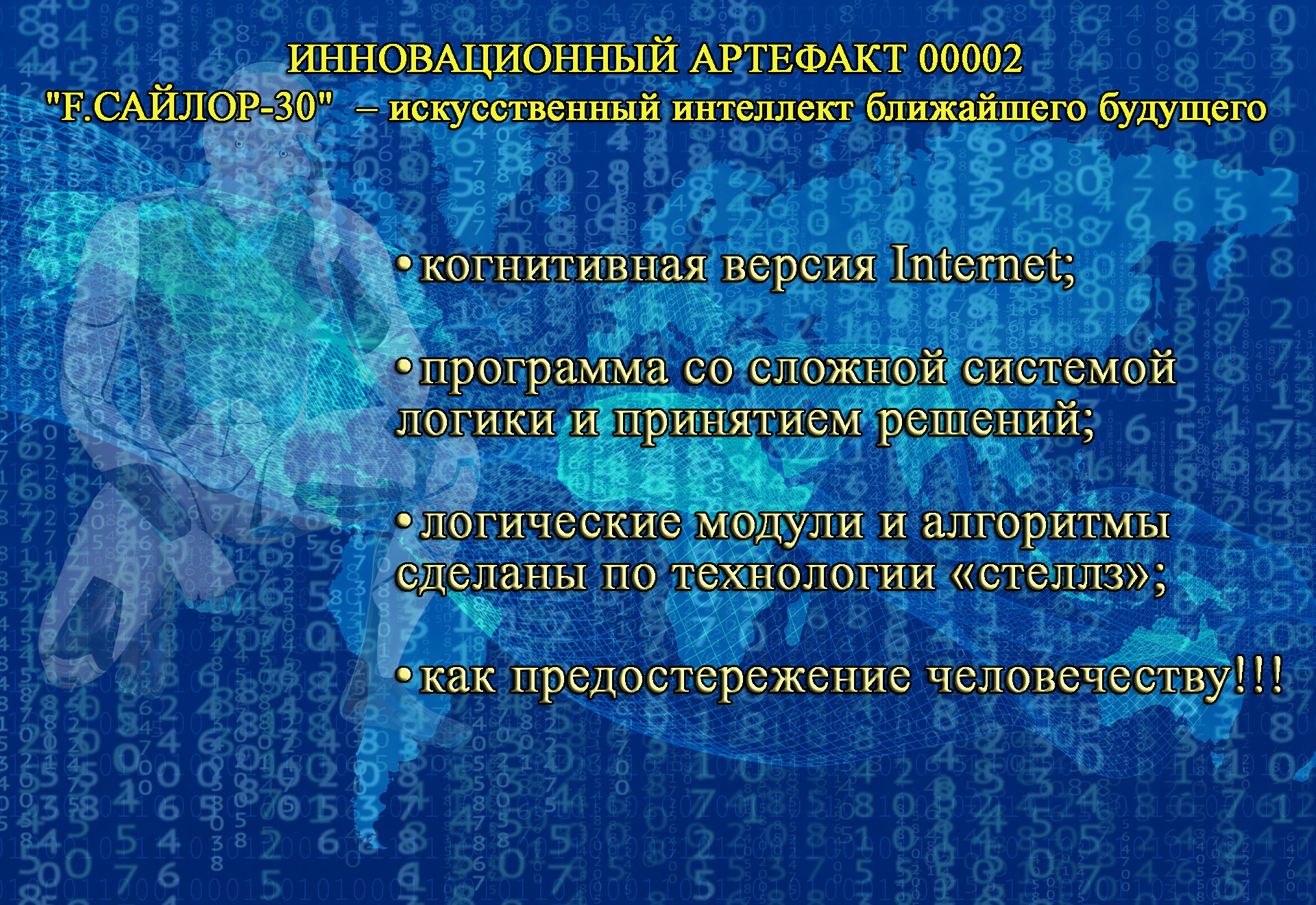 Искусственный интеллект ближайшего будущего