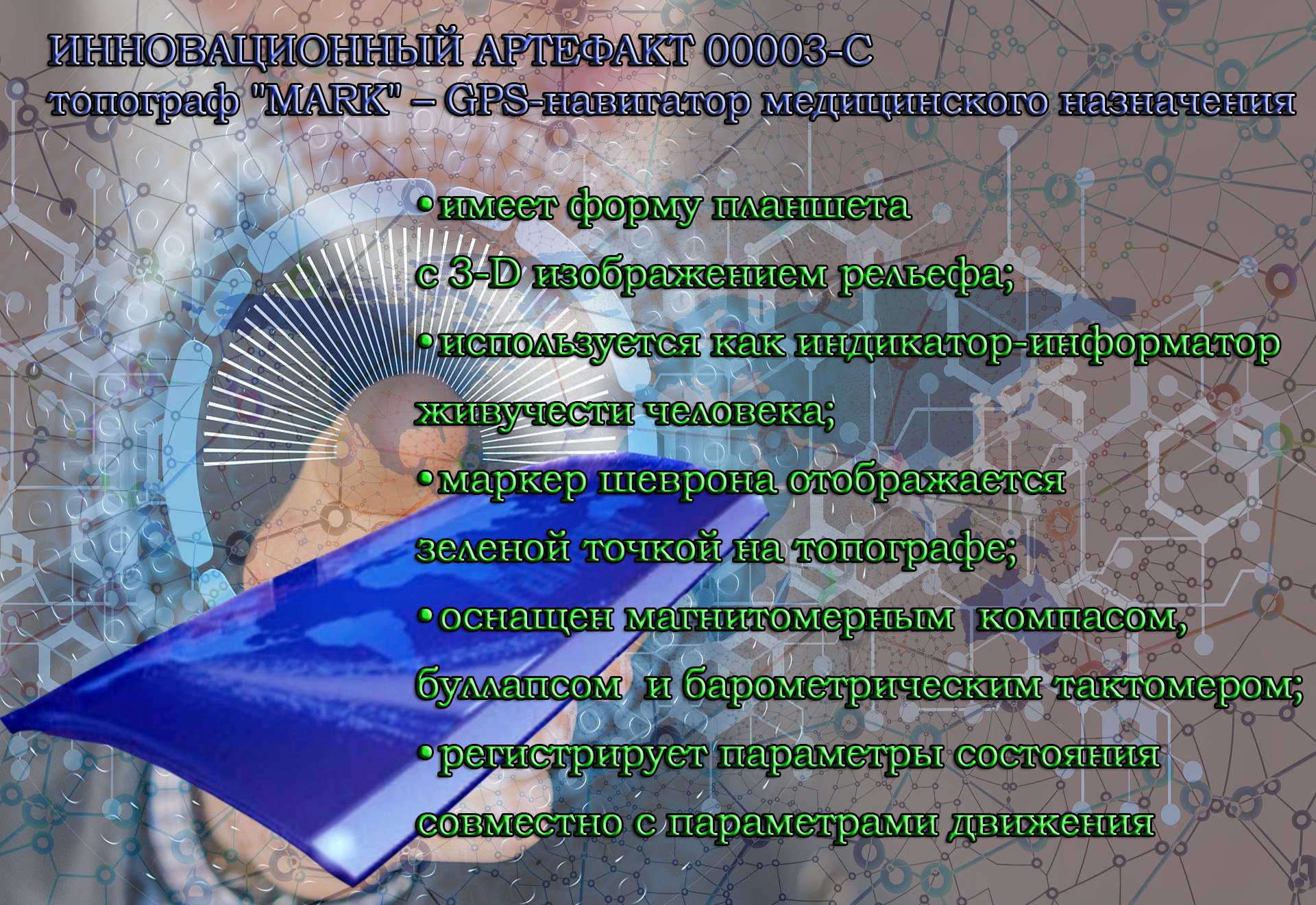 Тактический топограф